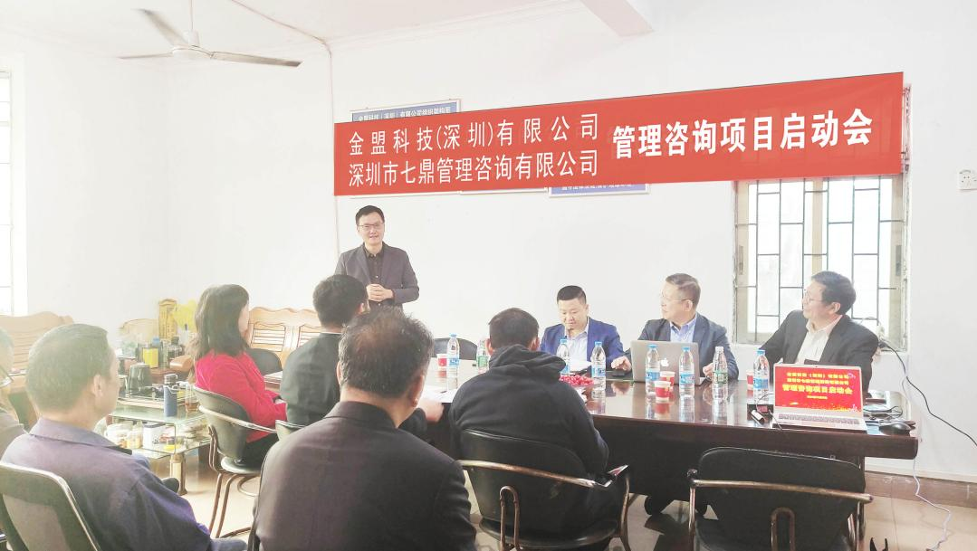 聚焦高質(zhì)發(fā)展——金盟科技攜手七鼎咨詢啟動(dòng)《企業(yè)轉(zhuǎn)型升級(jí)與商業(yè)模式創(chuàng)新》咨詢項(xiàng)目(圖3)