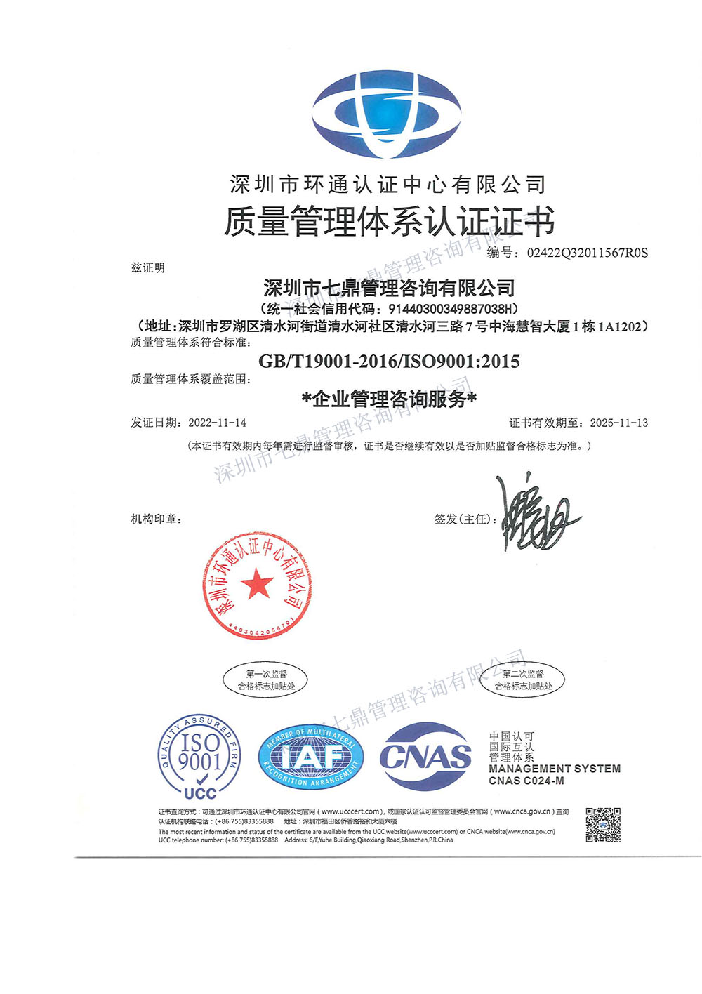熱烈祝賀七鼎咨詢獲得ISO9001質(zhì)量管理體系認證(圖1) 熱烈祝賀七鼎咨詢獲得ISO9001質(zhì)量管理體系認證(圖1)