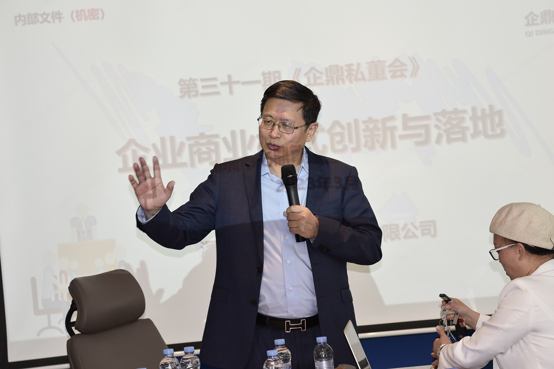 第31期企鼎私董會(huì)《商業(yè)模式創(chuàng)新與落地》報(bào)道(圖1)