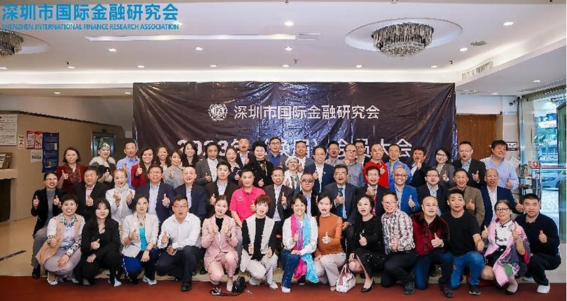 七鼎咨詢(xún)徐春明董事長(zhǎng)被選為深圳市國(guó)際金融研究會(huì)常務(wù)副會(huì)長(zhǎng)、輪值會(huì)長(zhǎng)(圖4)