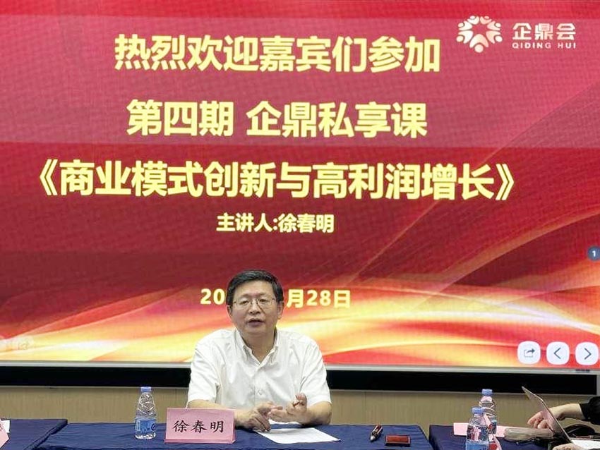 《商業(yè)模式創(chuàng)新與高利潤增長》私享課圓滿結(jié)束(圖1) 《商業(yè)模式創(chuàng)新與高利潤增長》私享課圓滿結(jié)束(圖1)