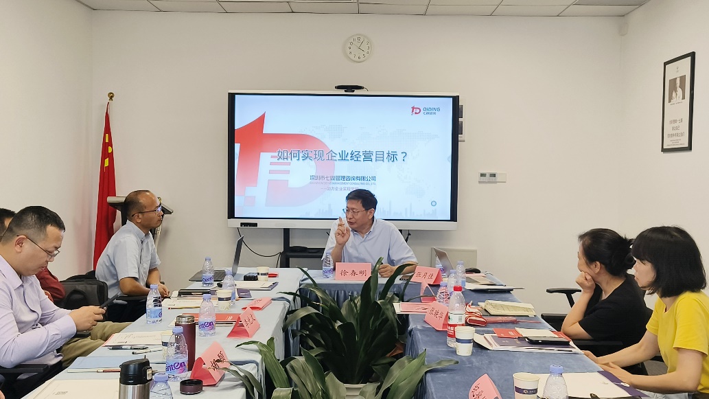 如何實現(xiàn)企業(yè)經(jīng)營目標？ ——七鼎咨詢《商業(yè)模式創(chuàng)新&企業(yè)風(fēng)險管控》專題私董會(圖4)