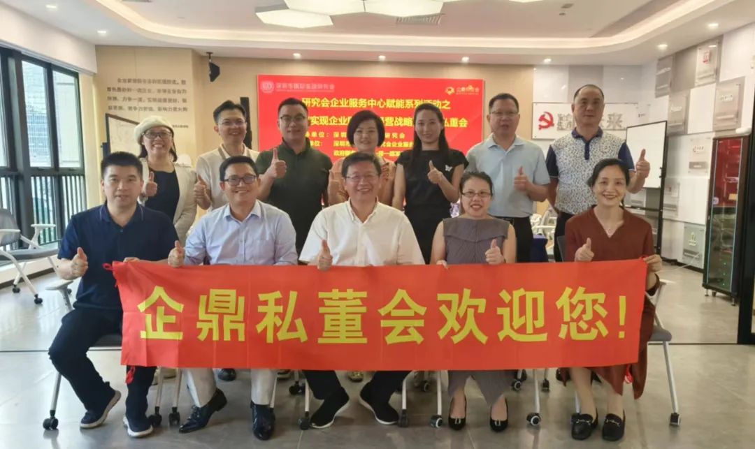 如何實現(xiàn)企業(yè)國際化經(jīng)營戰(zhàn)略？ ——深圳市國際金融研究會、七鼎咨詢賦能出海企業(yè)專題私董會(圖6)